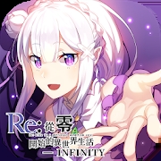 Re:从零开始的异世界生活-INFINITY（台服）