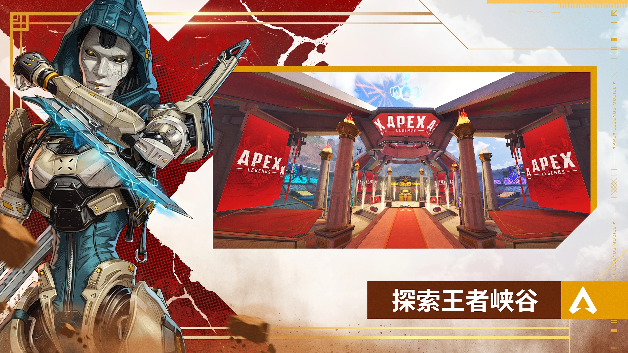 Apex手游（中文版）下载教程