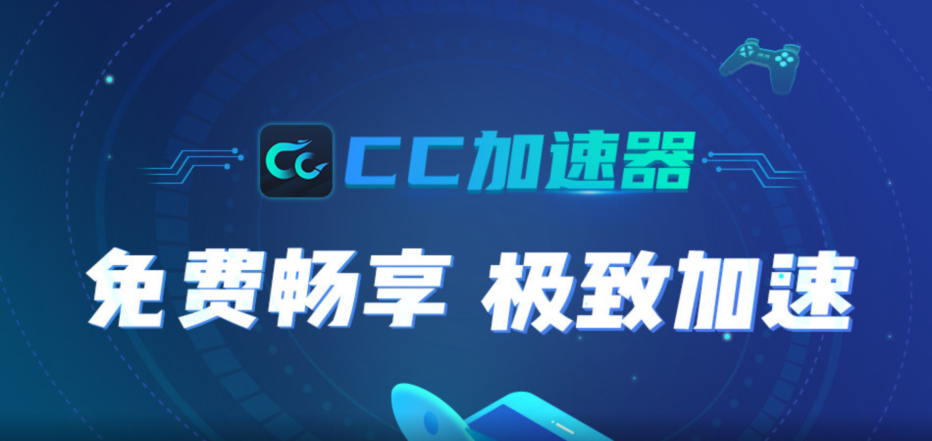 CC加速器最新版本更新