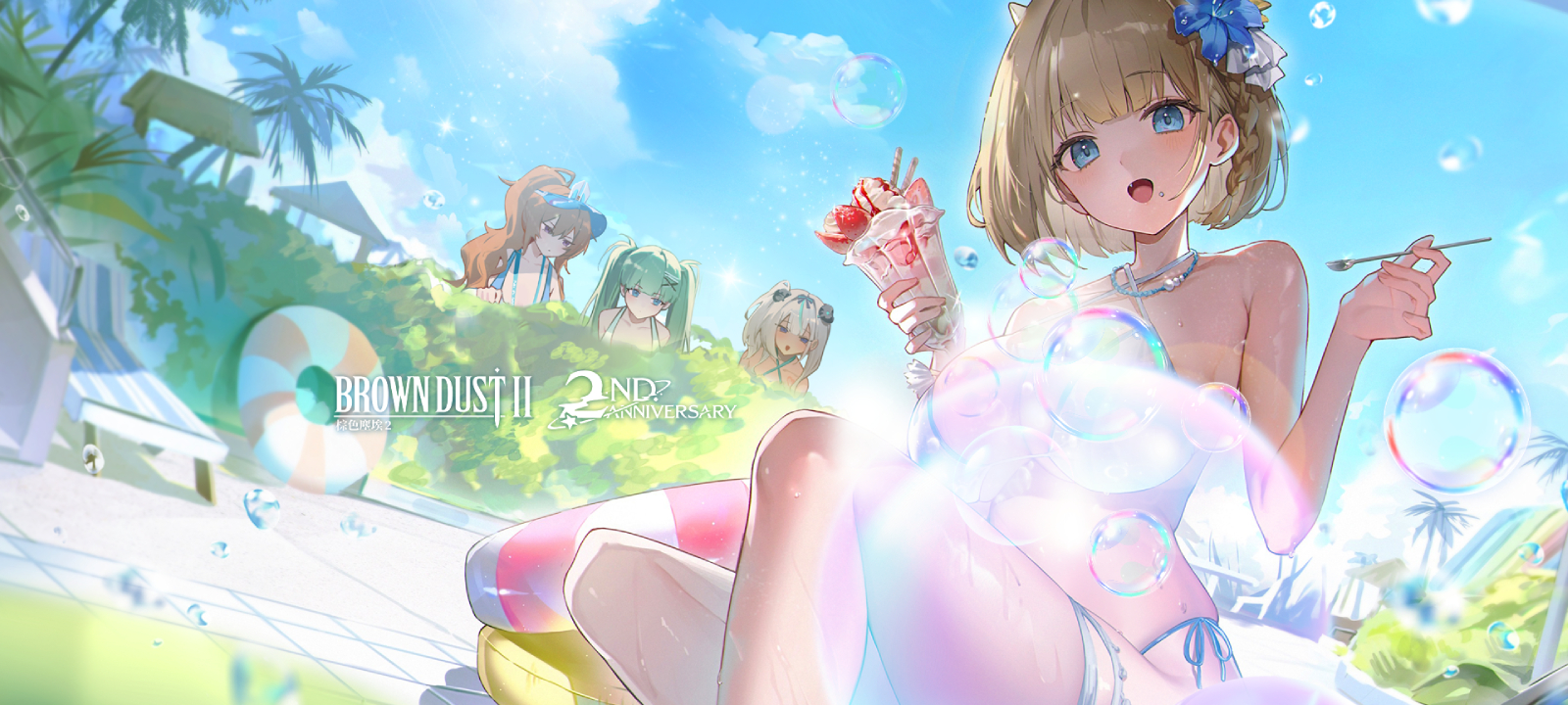 棕色尘埃2 二周年版本 夏日活动上线