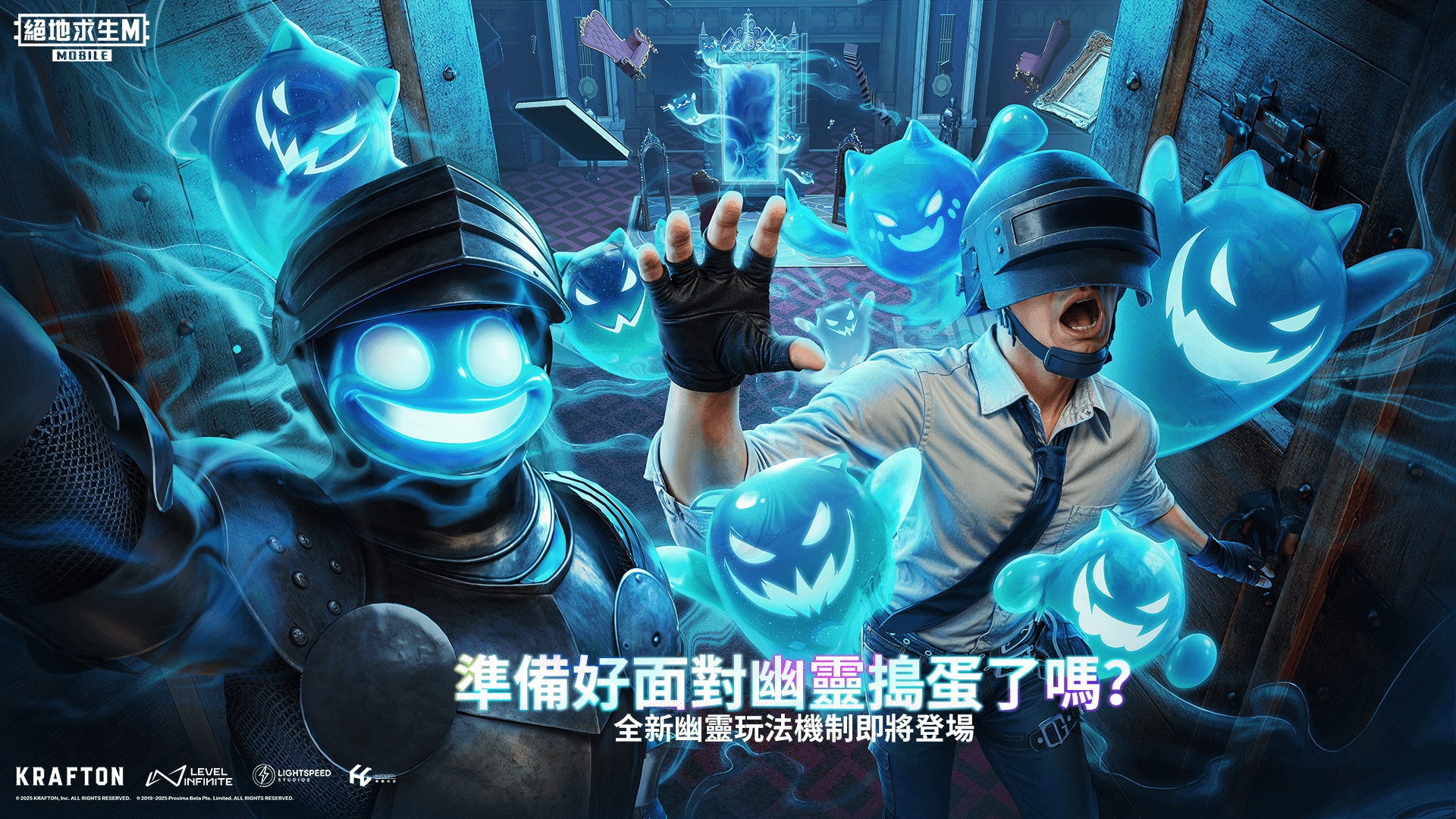 PUBG MOBILE「幽灵奇妙夜」版本更新