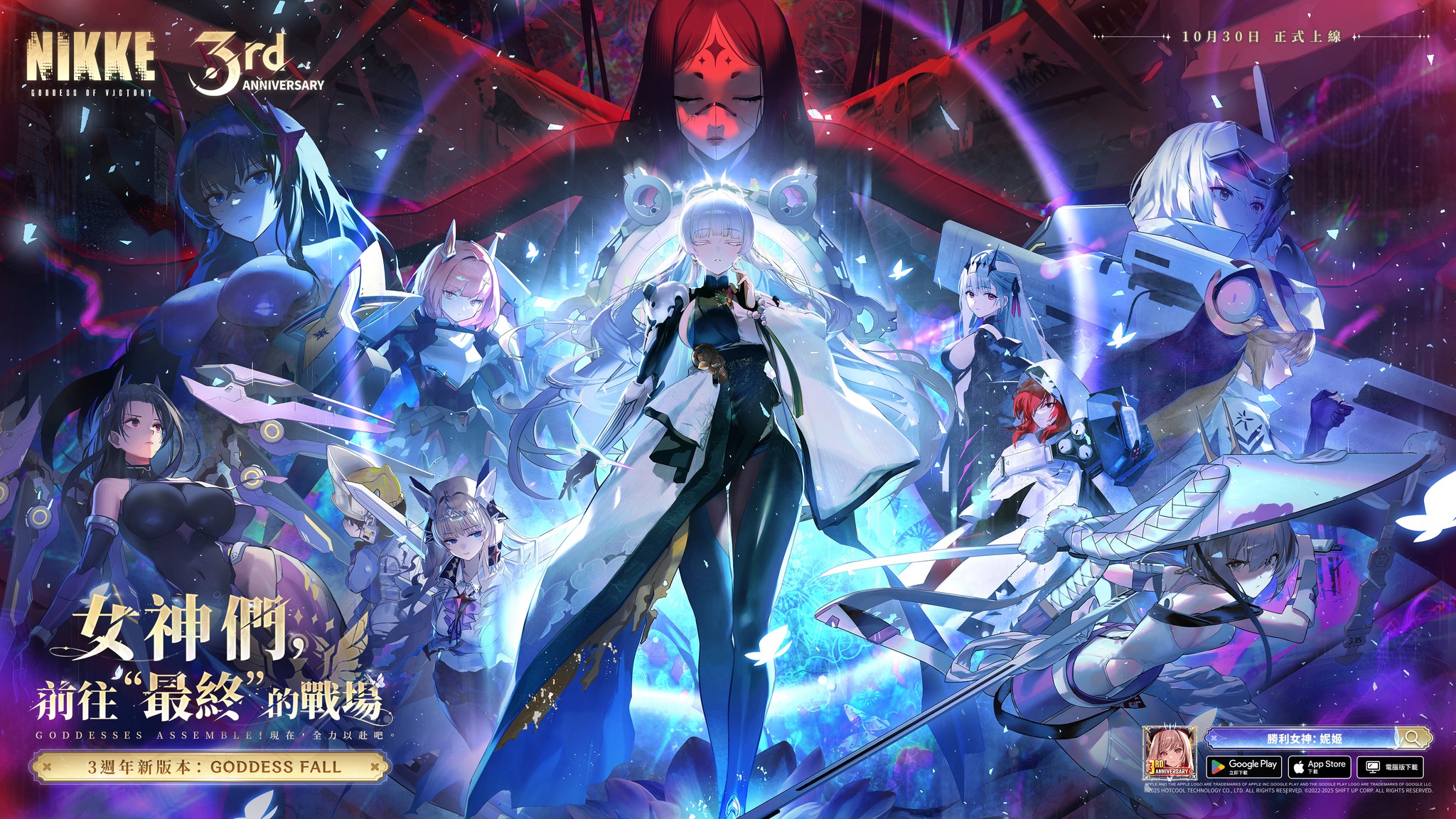 胜利女神：NIKKE 三周年版本 10/30上线 免费送220抽