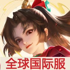 王者荣耀（国际服）